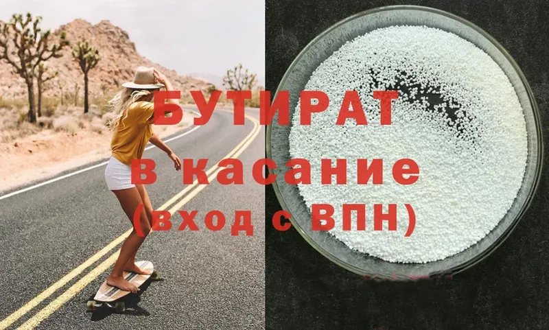 Бутират 99%  Вязьма 